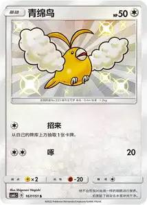 Swablu V2