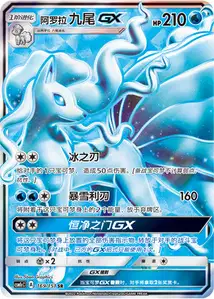 Alolan Ninetales GX V2