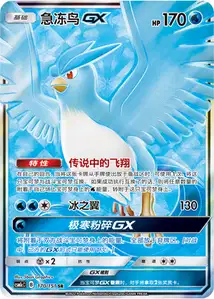 Articuno GX V2