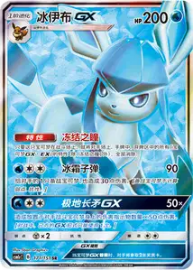 Glaceon GX V2