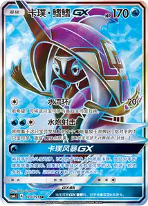 Tapu Fini GX V2