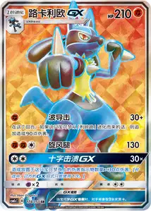 Lucario GX V2