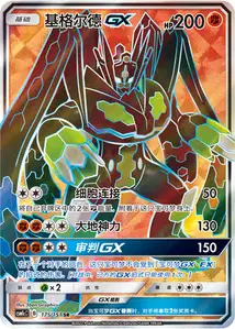 Zygarde GX V2