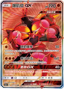 Buzzwole GX V2