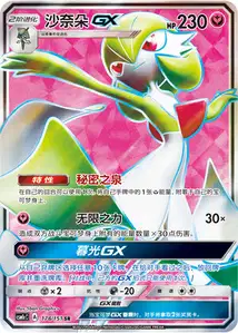 Gardevoir GX V2