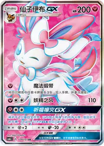 Sylveon GX V2
