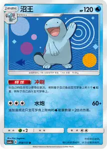 Quagsire V1