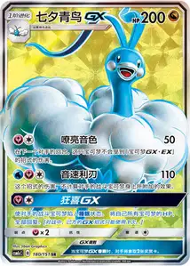 Altaria GX V2