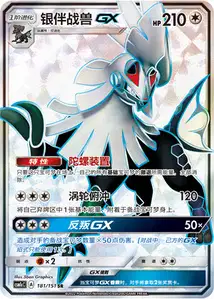 Silvally GX V2