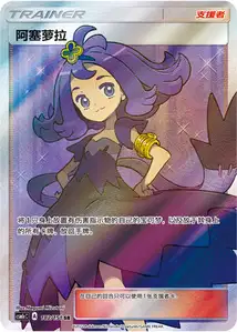 Acerola V2