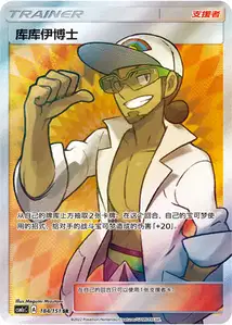 Professor Kukui V2