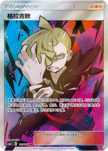 Gladion V2