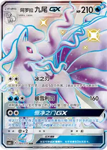 Alolan Ninetales GX V3