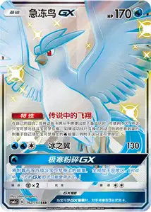 Articuno GX V3