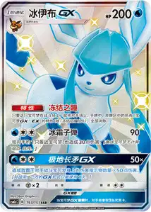 Glaceon GX V3