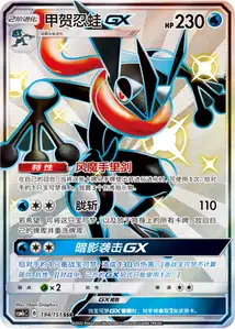 Greninja GX V3