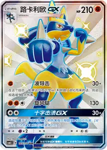 Lucario GX V3