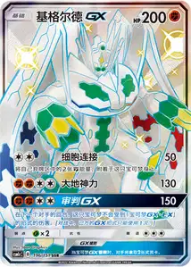 Zygarde GX V3