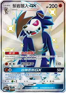 Lycanroc GX V3