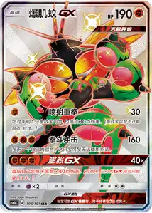 Buzzwole GX V3