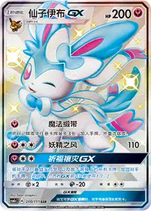 Sylveon GX V3