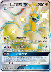 Altaria GX V3