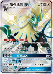Silvally GX V3