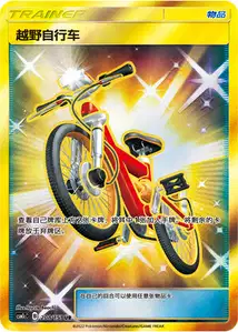 Acro Bike V2