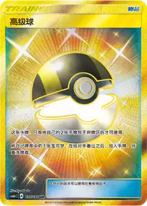 Ultra Ball V2