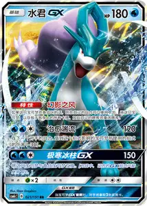 Suicune GX