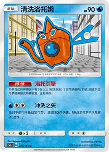 Wash Rotom