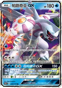 Palkia GX