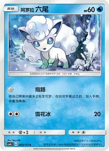 Alolan Vulpix V1