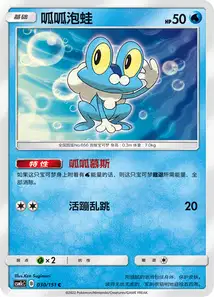 Froakie V1