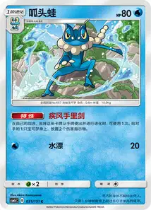 Frogadier V1