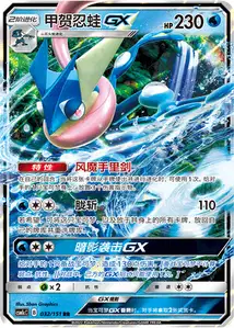Greninja GX V1