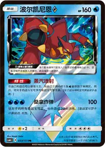 Volcanion