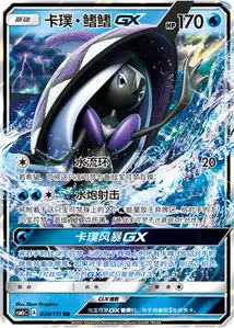 Tapu Fini GX V1