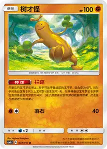 Sudowoodo V1