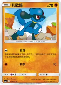 Riolu V1
