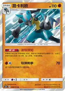 Lucario V1
