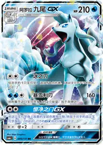 Alolan Ninetales GX V1