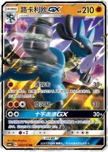 Lucario GX V1