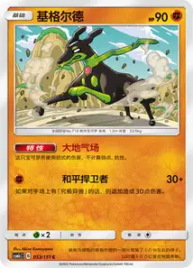 Zygarde
