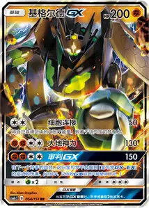 Zygarde GX V1