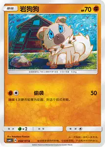 Rockruff V1