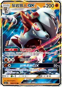 Lycanroc GX V1