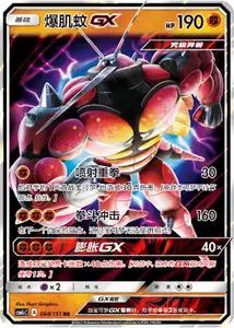 Buzzwole GX V1