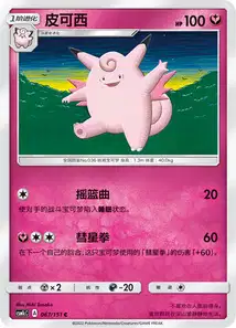 Clefable