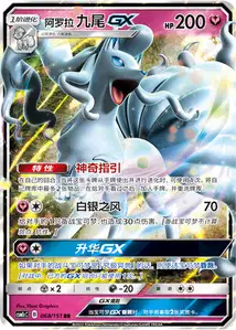Alolan Ninetales GX